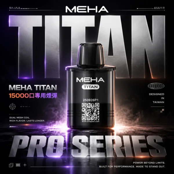 ChatGPT-Image-2026年6月18日-下午07_47_53.webp 【買3贈主機】MEHA魅嗨 TITAN 15000口專用煙彈|15ml Mesh網芯擊喉,台灣現貨正品安全超取