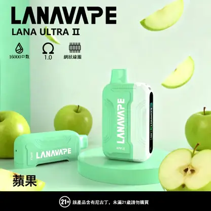 【滿3贈1】LANA Ultra II 16000口拋棄式換彈套裝｜10ml防漏順口，台灣現貨正品安全超取