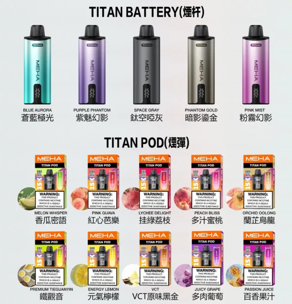 MEHA-TITAN-15000-抛棄式電子煙.webp 【買3贈主機】MEHA魅嗨 TITAN 15000口專用煙彈|15ml Mesh網芯擊喉,台灣現貨正品安全超取