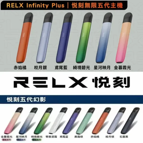 RELX悅刻 幻影Phantom五代通用主機｜防漏快充霧化桿，台灣現貨正品安全超取