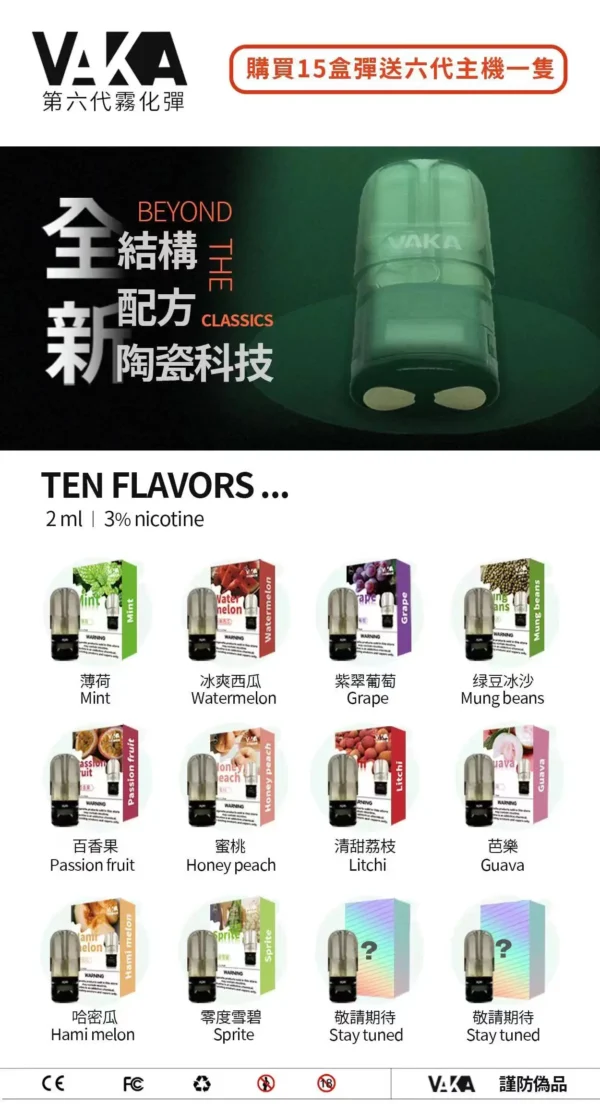 WPS图片1-4.webp VAKA 五代通用煙彈|陶瓷芯相容4/5/6代, 3%丁鹽順口, 台灣正品現貨快速出貨