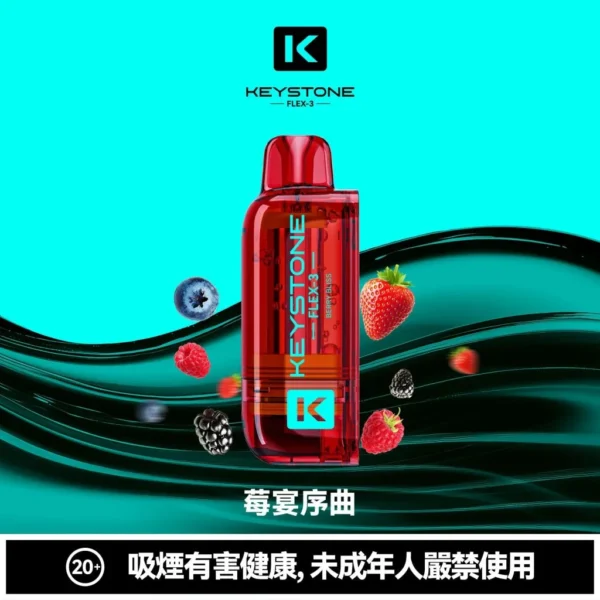 254669948fc6dd49f03869c04236df77-1024x1024.jpg 【買一盒煙彈送主機】KEYSTONE FLEX-3 鑰石 25000口 磁吸換彈拋棄式電子煙套裝|15ml透明油艙 22W/28W/40W三段功率 1100mAh大電池,台灣現貨正品快速出貨