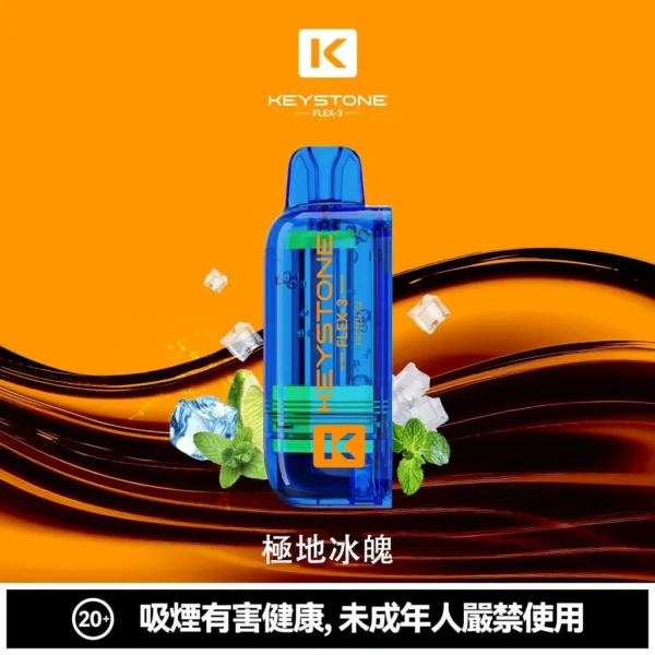 3d90d7b616146ebaf00efc6415cdfc09-1024x1024.jpg 【買一盒煙彈送主機】KEYSTONE FLEX-3 鑰石 25000口 磁吸換彈拋棄式電子煙套裝|15ml透明油艙 22W/28W/40W三段功率 1100mAh大電池,台灣現貨正品快速出貨