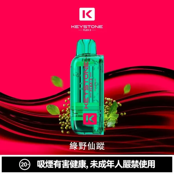 4ce482c8368e60117570d558579cdee6-1024x1024.jpg 【買一盒煙彈送主機】KEYSTONE FLEX-3 鑰石 25000口 磁吸換彈拋棄式電子煙套裝|15ml透明油艙 22W/28W/40W三段功率 1100mAh大電池,台灣現貨正品快速出貨