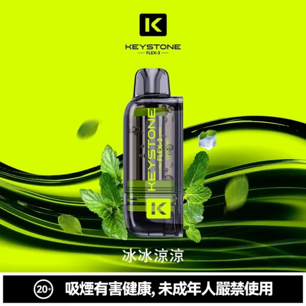 81838b76f663fed36cbccdc064886bd3-1024x1024.jpg 【買一盒煙彈送主機】KEYSTONE FLEX-3 鑰石 25000口 磁吸換彈拋棄式電子煙套裝|15ml透明油艙 22W/28W/40W三段功率 1100mAh大電池,台灣現貨正品快速出貨