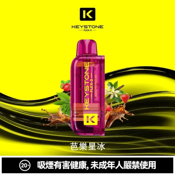 9fe33cbcefd746350c87e7b26e36af0f-1024x1024.jpg 【買一盒煙彈送主機】KEYSTONE FLEX-3 鑰石 25000口 磁吸換彈拋棄式電子煙套裝|15ml透明油艙 22W/28W/40W三段功率 1100mAh大電池,台灣現貨正品快速出貨