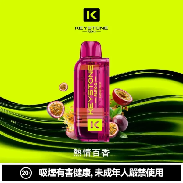 aca063ca461473e6a2d67791efcbcde4-1024x1024.jpg 【買一盒煙彈送主機】KEYSTONE FLEX-3 鑰石 25000口 磁吸換彈拋棄式電子煙套裝|15ml透明油艙 22W/28W/40W三段功率 1100mAh大電池,台灣現貨正品快速出貨