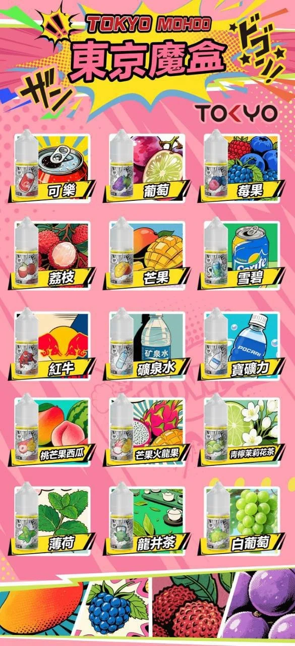 微信图片_20250930161332 TOKYO MOHOO 東京魔盒煙油 30ml|15款人氣口味 小煙注油主機適用,台灣現貨正品快速出貨